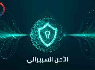 الأمن السيبراني: درع الحماية في العصر الرقمي