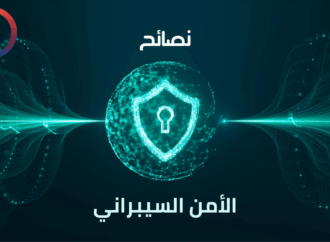 نصائح فعالة لحماية نفسك إلكترونيًا من الاختراقات والتهديدات السيبرانية