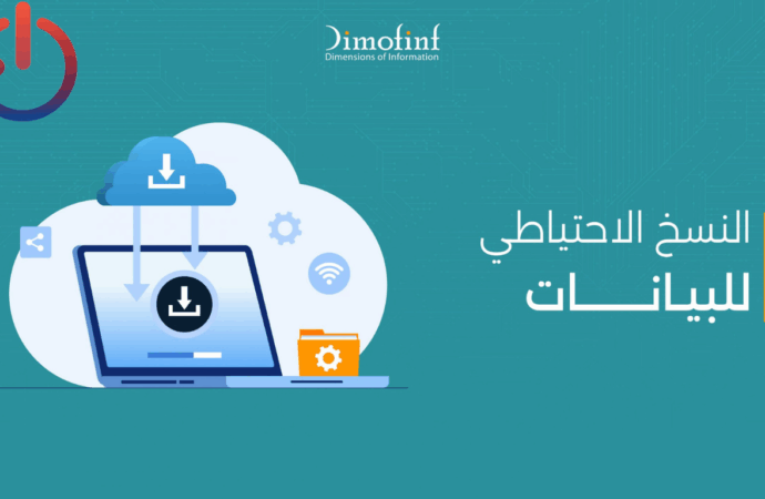 النسخ الاحتياطي واستعادة البيانات — الأمان الحقيقي لملفاتك